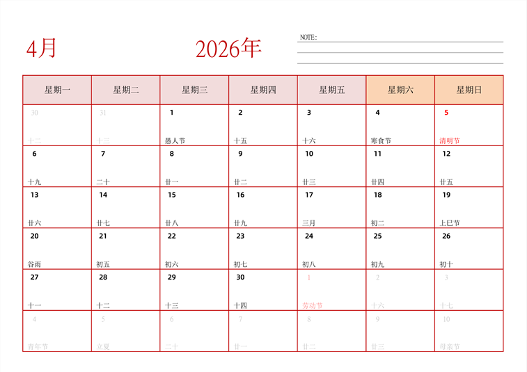 2026年4月日历